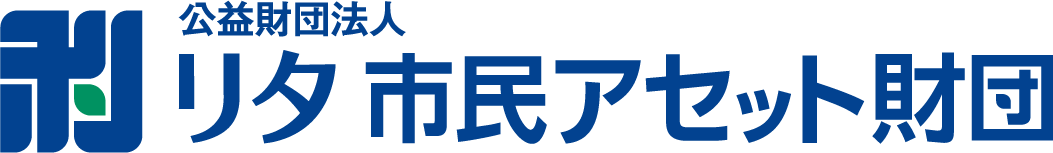 リタ市民アセット財団